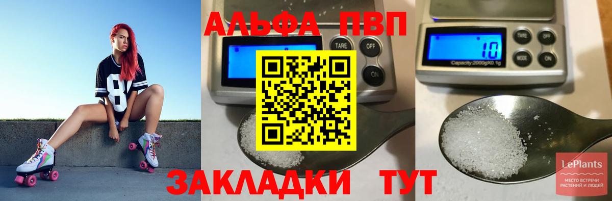 Alpha PVP кристаллы  даркнет сайт  A-PVP VHQ  Вход с VPN  Краснокаменск  A-PVP Соль 