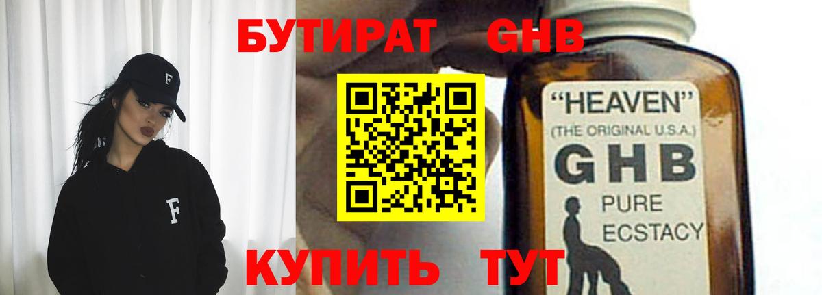 БУТИРАТ  БУТИРАТ BDO  Вход с VPN  Краснокаменск 