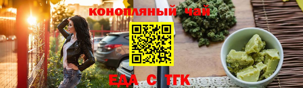 Еда ТГК марихуана  Вход с VPN  Краснокаменск 