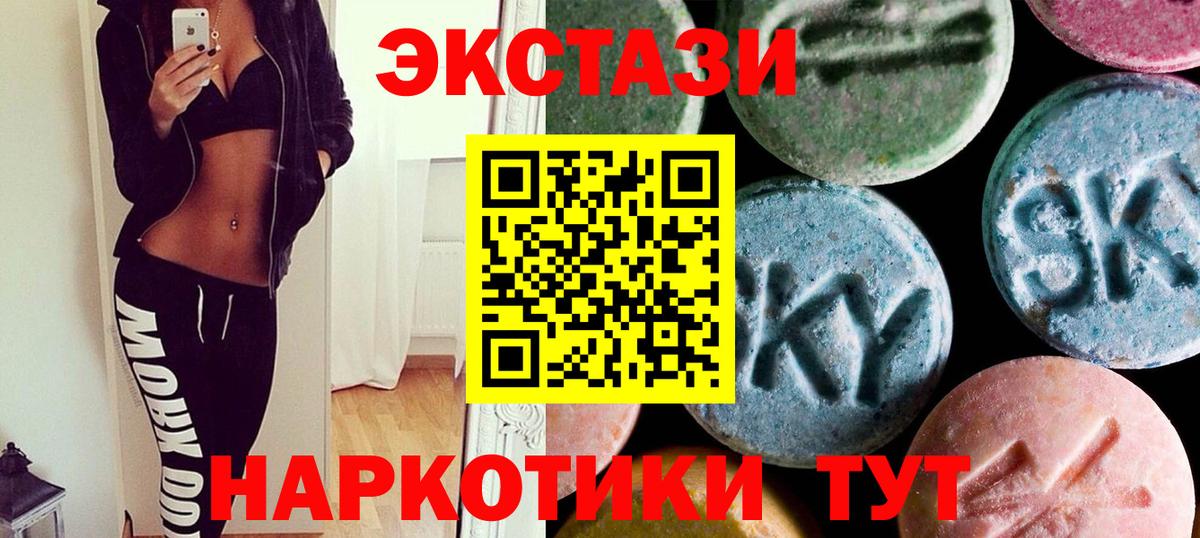ЭКСТАЗИ 280 MDMA Краснокаменск