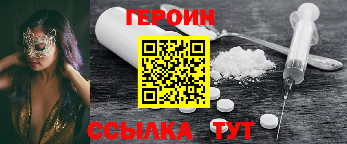 ГЕРОИН  Героин белый  Вход с VPN  Краснокаменск 