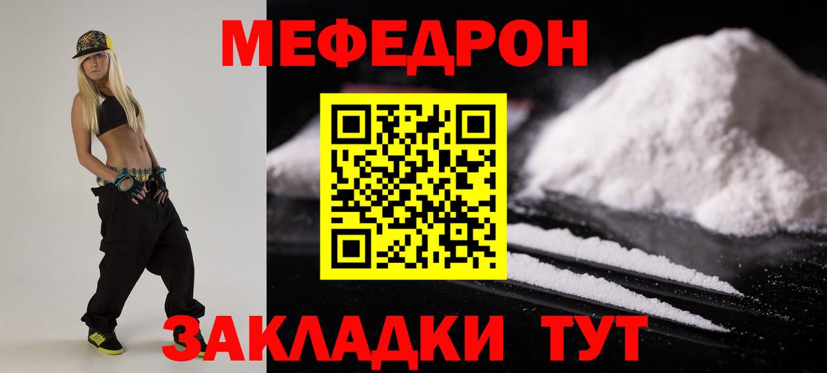 Краснокаменск  МЯУ-МЯУ 4 MMC  Вход с VPN  Меф кристаллы 