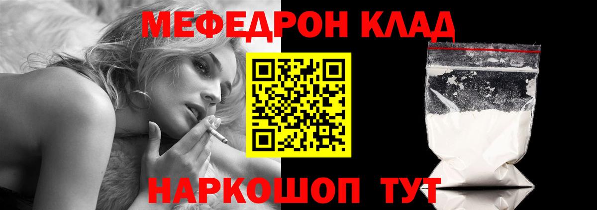 Мефедрон кристаллы Краснокаменск