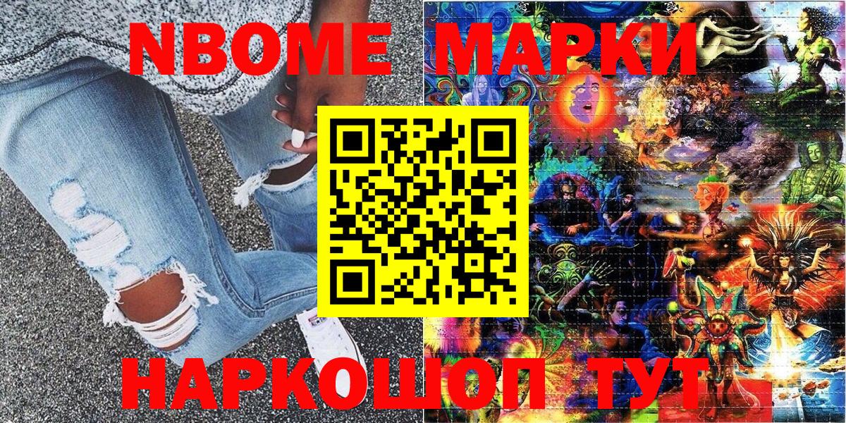 Марки NBOMe  Марки N-bome 1,5мг  Вход с VPN  Краснокаменск 
