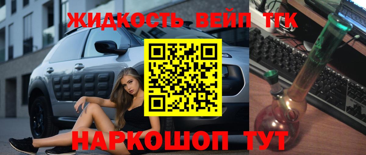 Дистиллят ТГК вейп Краснокаменск